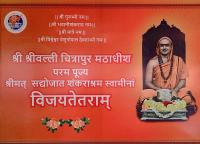 documents/gallery/HH_Swamijis_Camp_at_Shri_Vishweshwar_Venugopal_Temple,_Karkala_11-14_Feb_2025/Arrival-SVVT Karkala 20250211 (1).jpg